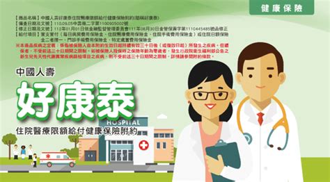 好康泰|中國人壽好康泰住院醫療限額給付健康保險附約(MAJISA) 試算保。